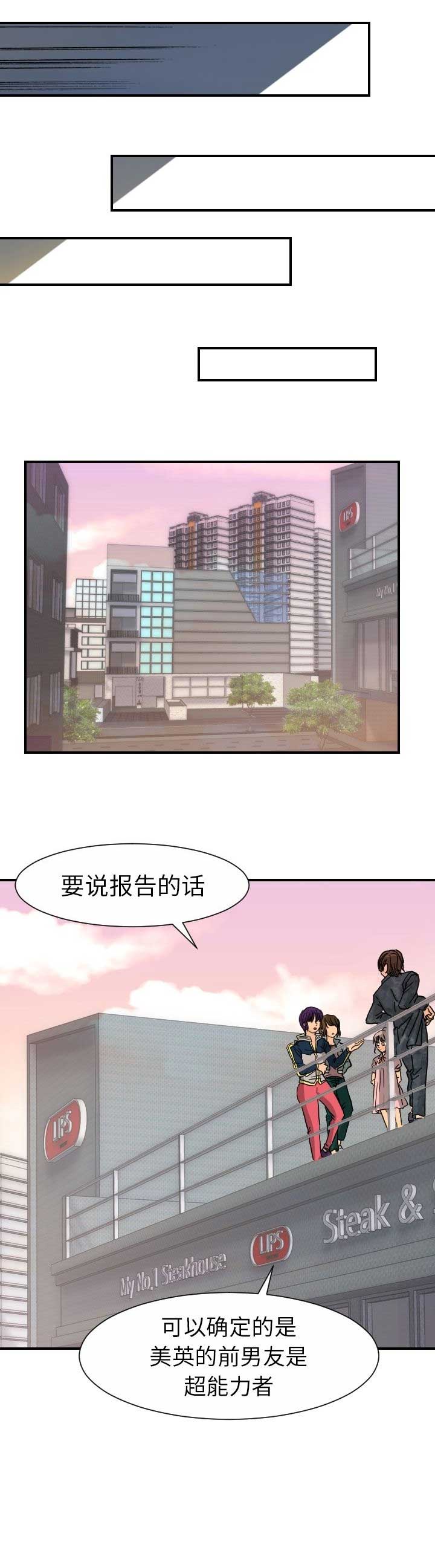 《超能力者》漫画最新章节第26话免费下拉式在线观看章节第【8】张图片