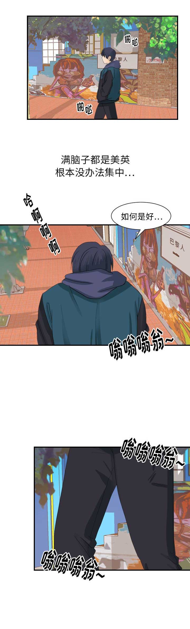 《超能力者》漫画最新章节第49话免费下拉式在线观看章节第【8】张图片