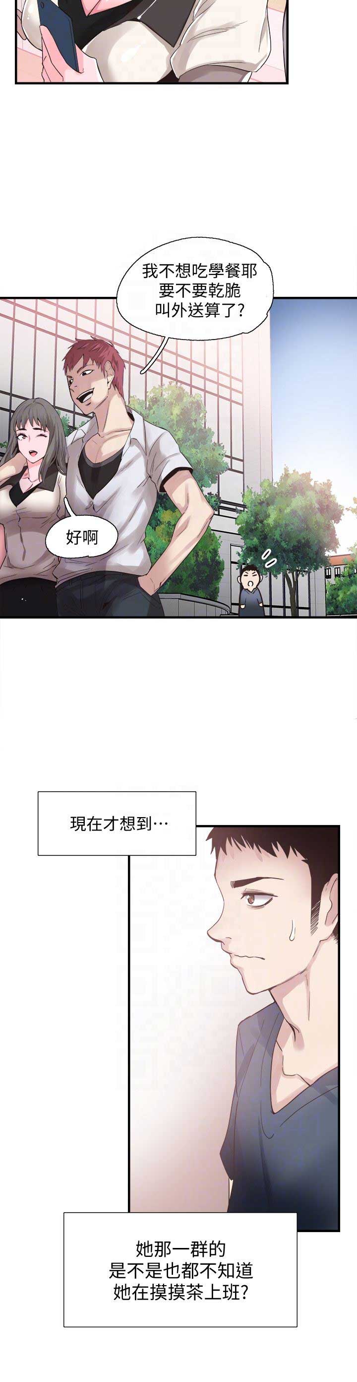 《青春密码》漫画最新章节第31话免费下拉式在线观看章节第【2】张图片