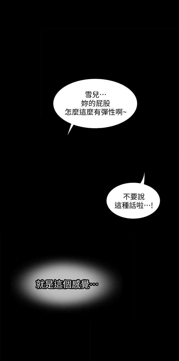 《交换温柔》漫画最新章节第9话免费下拉式在线观看章节第【14】张图片