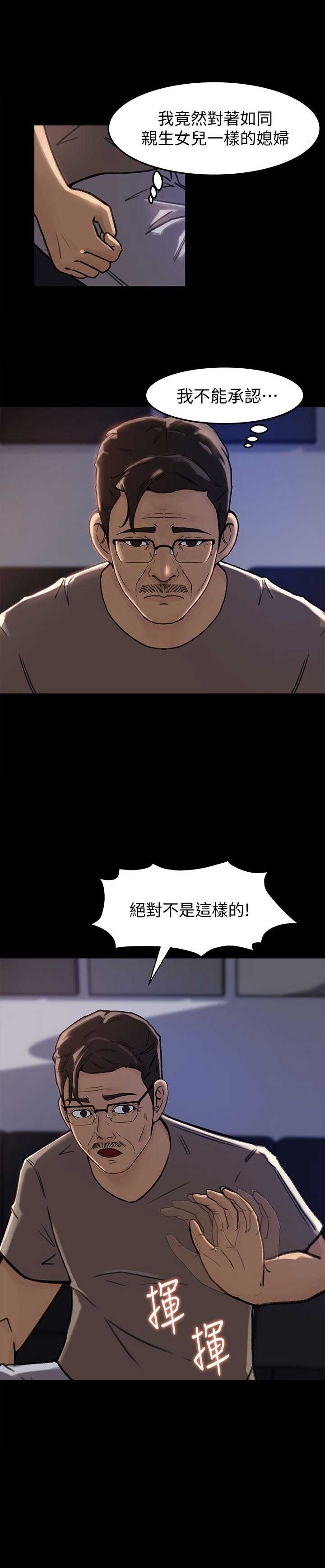 《大叔控》漫画最新章节第9话免费下拉式在线观看章节第【4】张图片