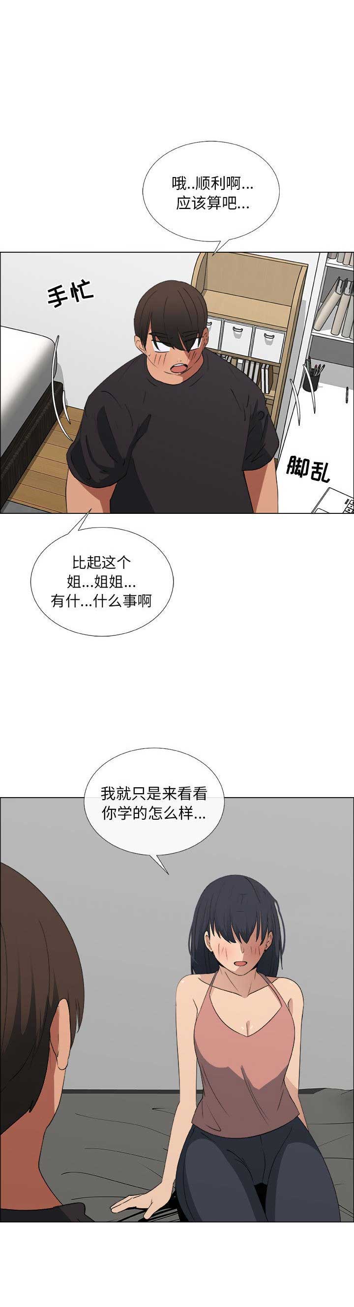 《罗恩》漫画最新章节第39话免费下拉式在线观看章节第【11】张图片