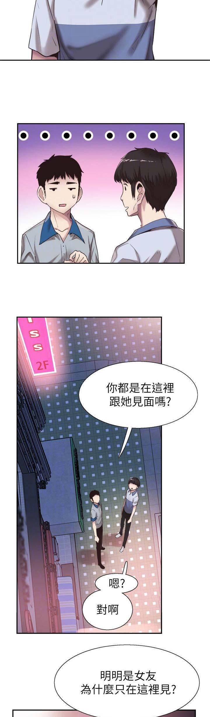 《青春密码》漫画最新章节第104话免费下拉式在线观看章节第【11】张图片