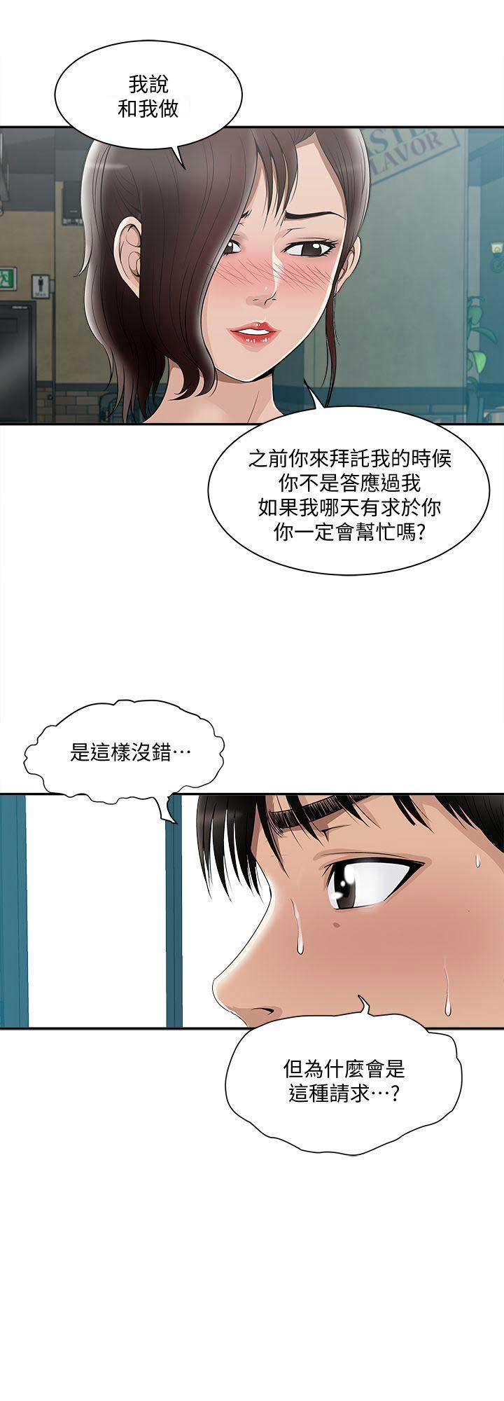 《交换温柔》漫画最新章节第18话免费下拉式在线观看章节第【15】张图片