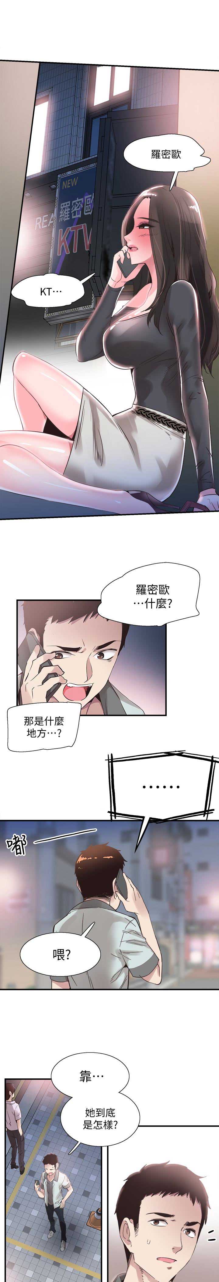 《青春密码》漫画最新章节第41话免费下拉式在线观看章节第【9】张图片