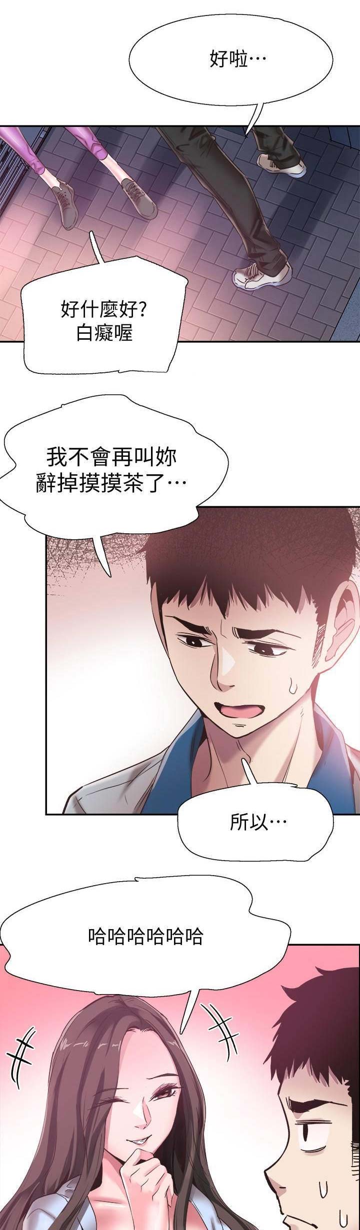 《青春密码》漫画最新章节第105话免费下拉式在线观看章节第【4】张图片