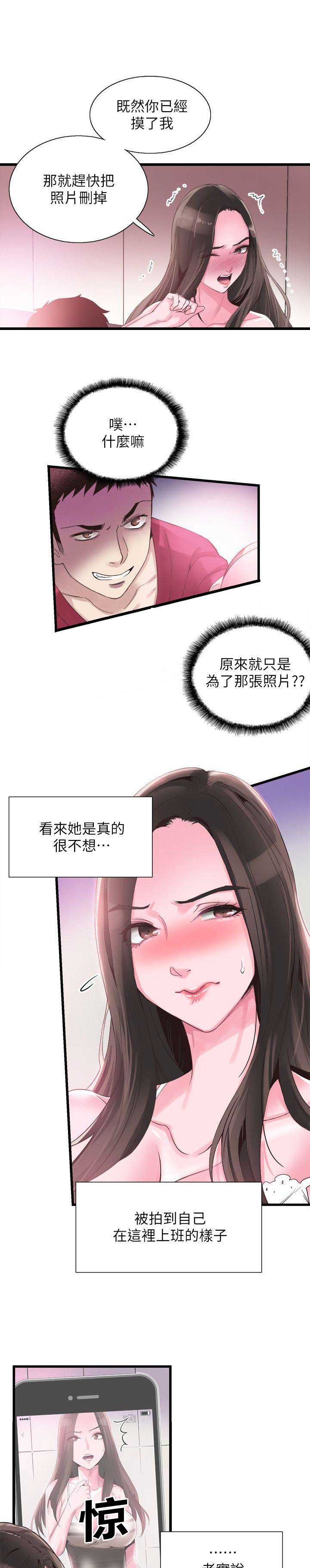 《青春密码》漫画最新章节第27话免费下拉式在线观看章节第【4】张图片