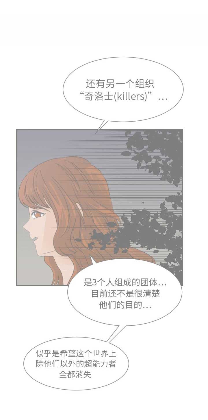 《超能力者》漫画最新章节第30话免费下拉式在线观看章节第【16】张图片