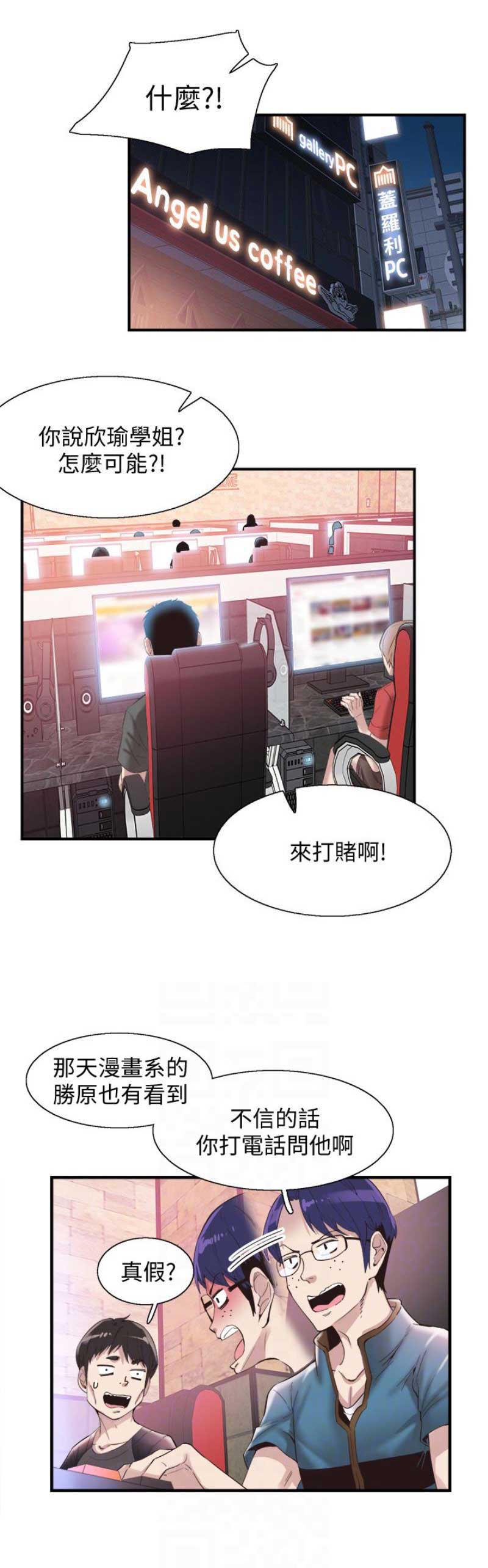 《青春密码》漫画最新章节第33话免费下拉式在线观看章节第【13】张图片