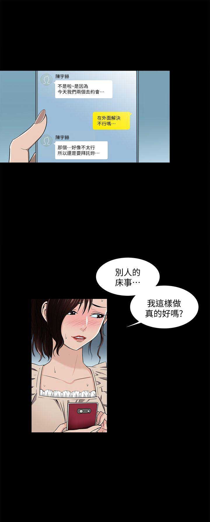 《交换温柔》漫画最新章节第11话免费下拉式在线观看章节第【10】张图片