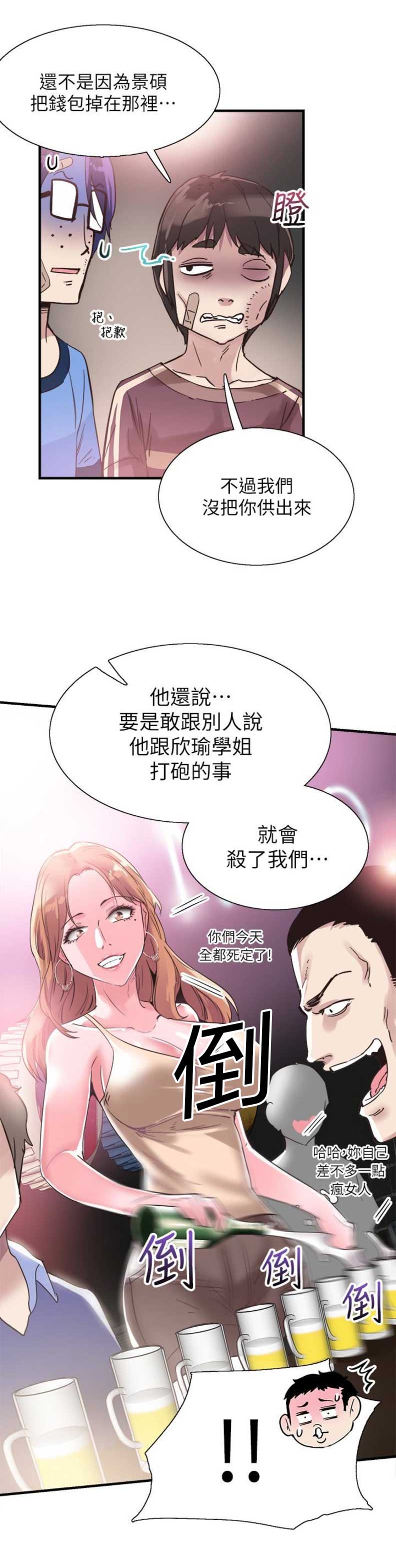 《青春密码》漫画最新章节第36话免费下拉式在线观看章节第【12】张图片