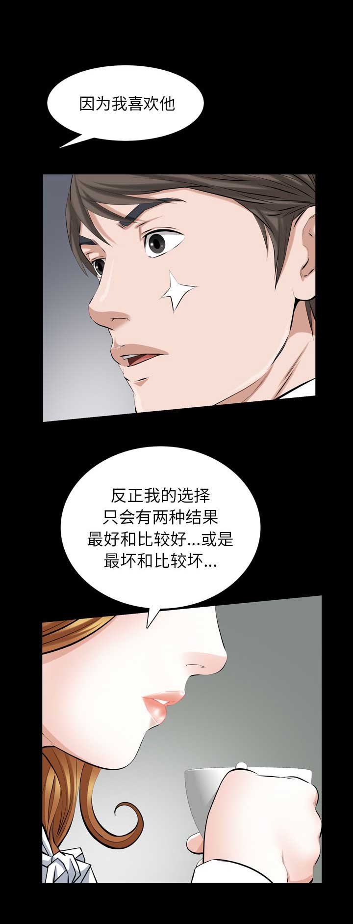 《他的她》漫画最新章节第71话免费下拉式在线观看章节第【11】张图片