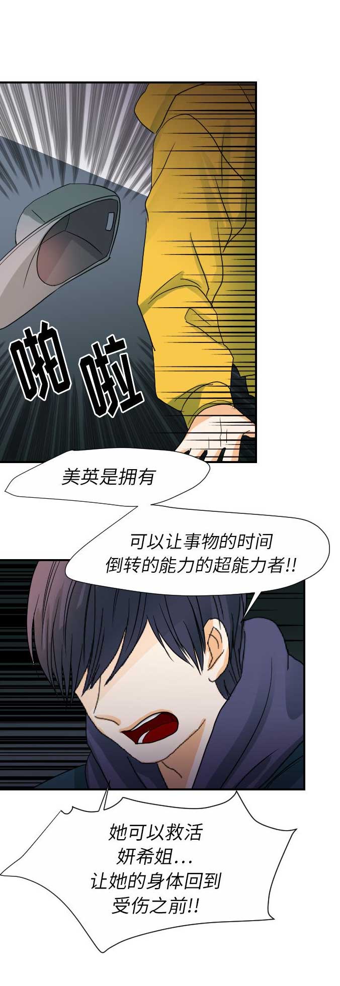 《超能力者》漫画最新章节第45话免费下拉式在线观看章节第【9】张图片