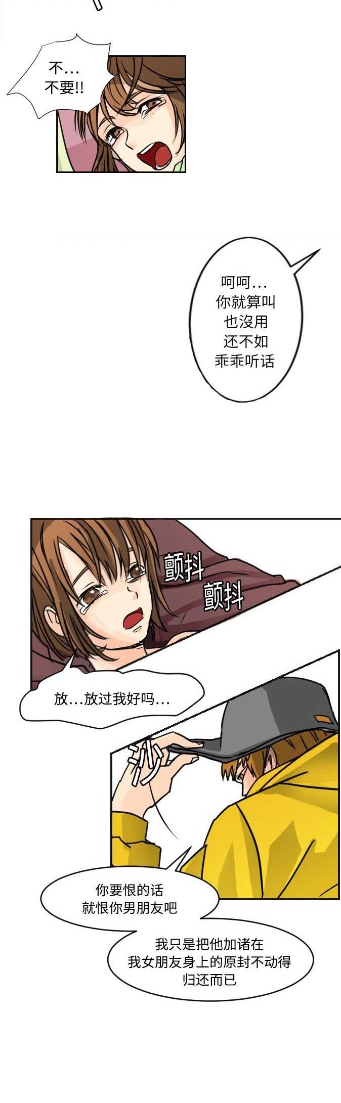 《超能力者》漫画最新章节第10话免费下拉式在线观看章节第【10】张图片