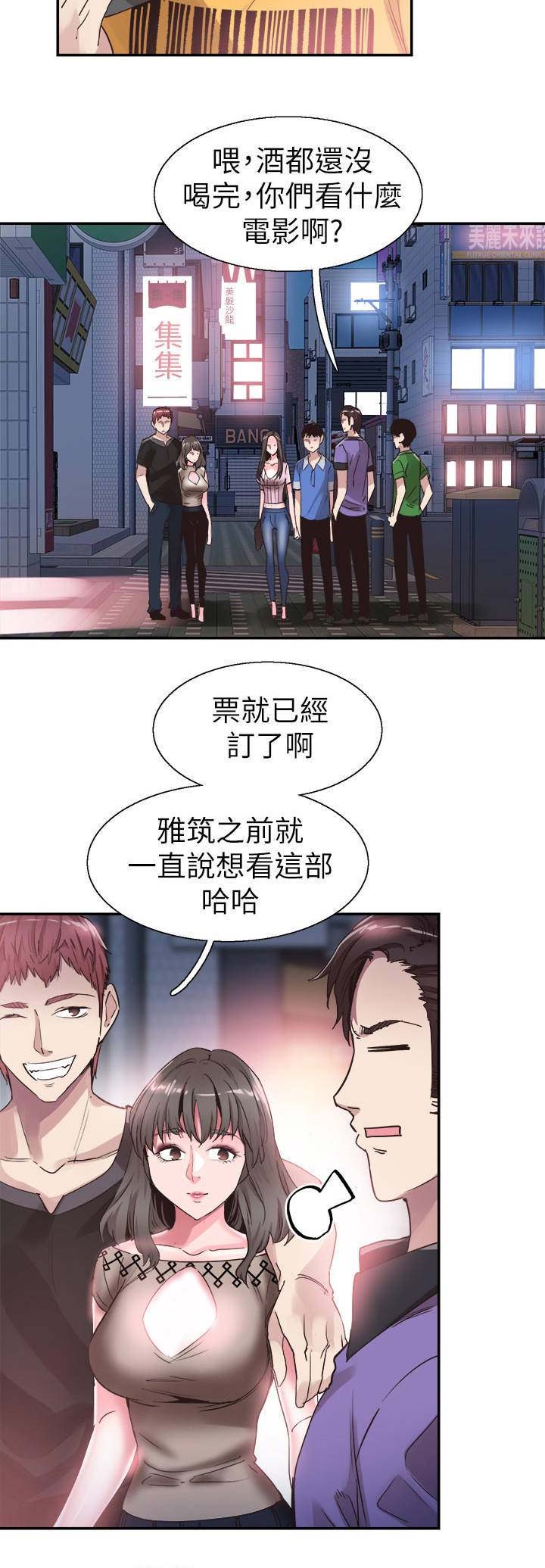 《青春密码》漫画最新章节第97话免费下拉式在线观看章节第【11】张图片