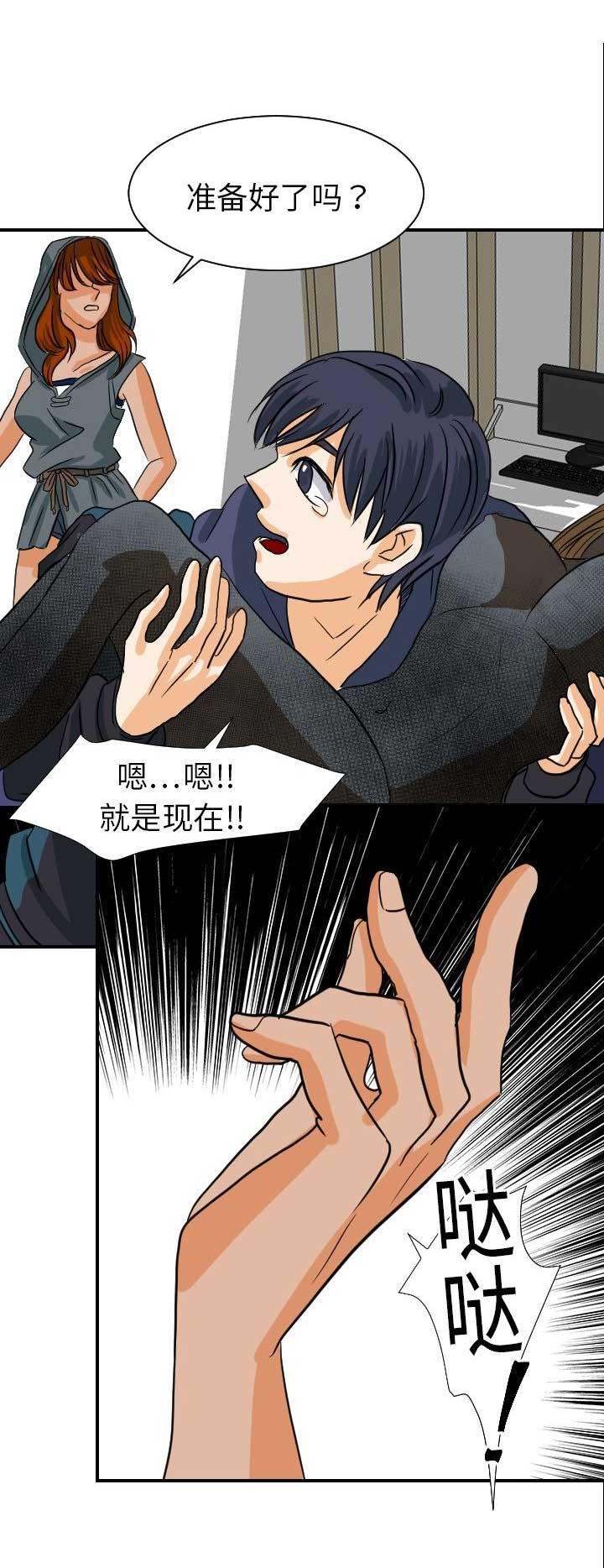 《超能力者》漫画最新章节第34话免费下拉式在线观看章节第【4】张图片