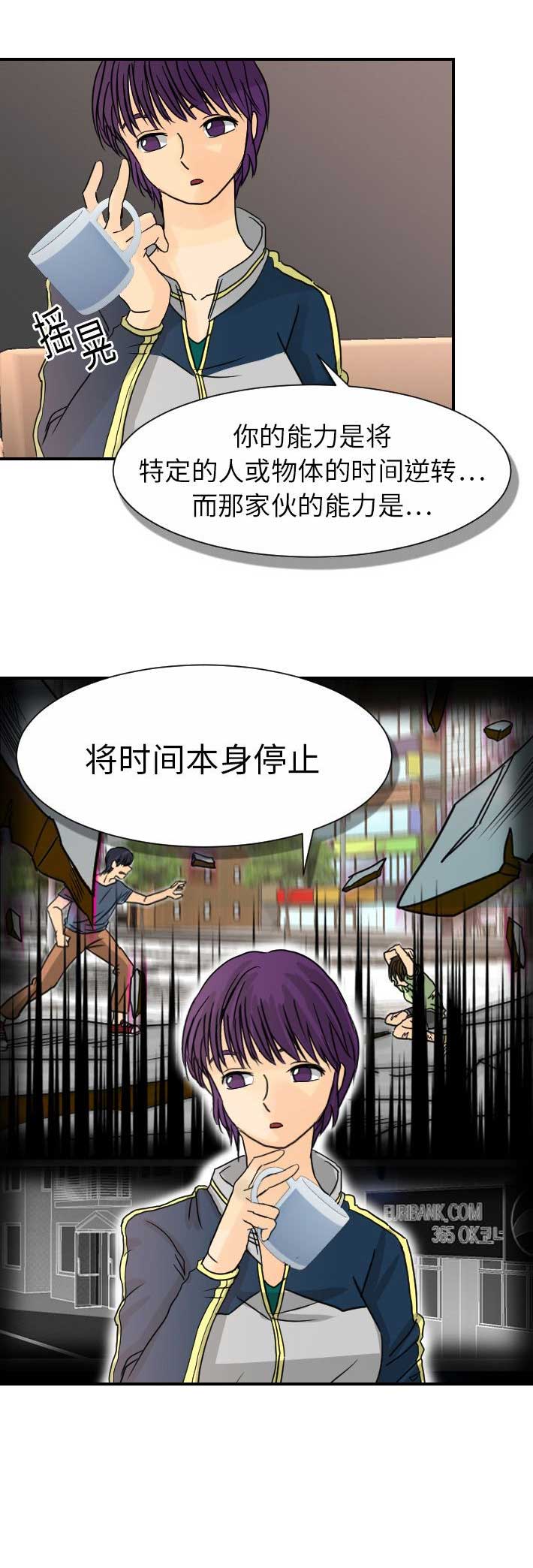 《超能力者》漫画最新章节第24话免费下拉式在线观看章节第【5】张图片