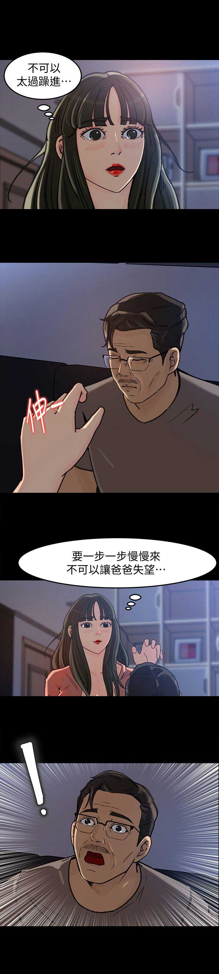 《大叔控》漫画最新章节第10话免费下拉式在线观看章节第【3】张图片