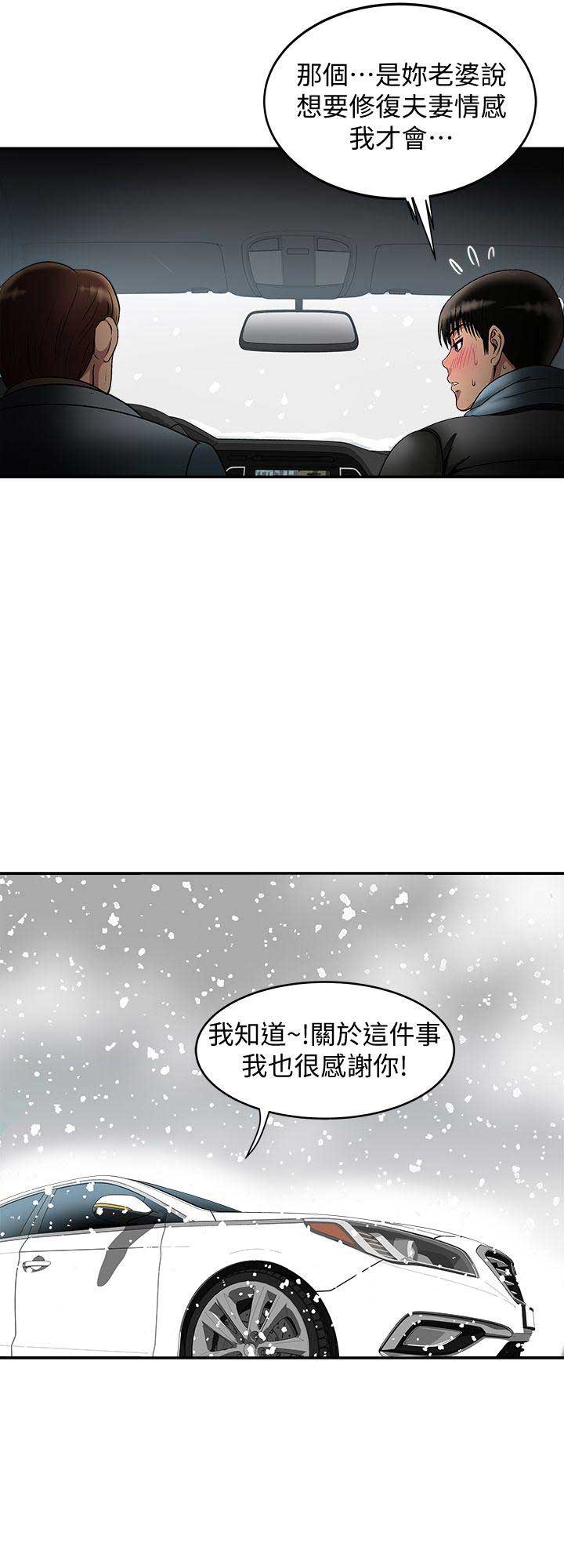 《交换温柔》漫画最新章节第44话免费下拉式在线观看章节第【4】张图片