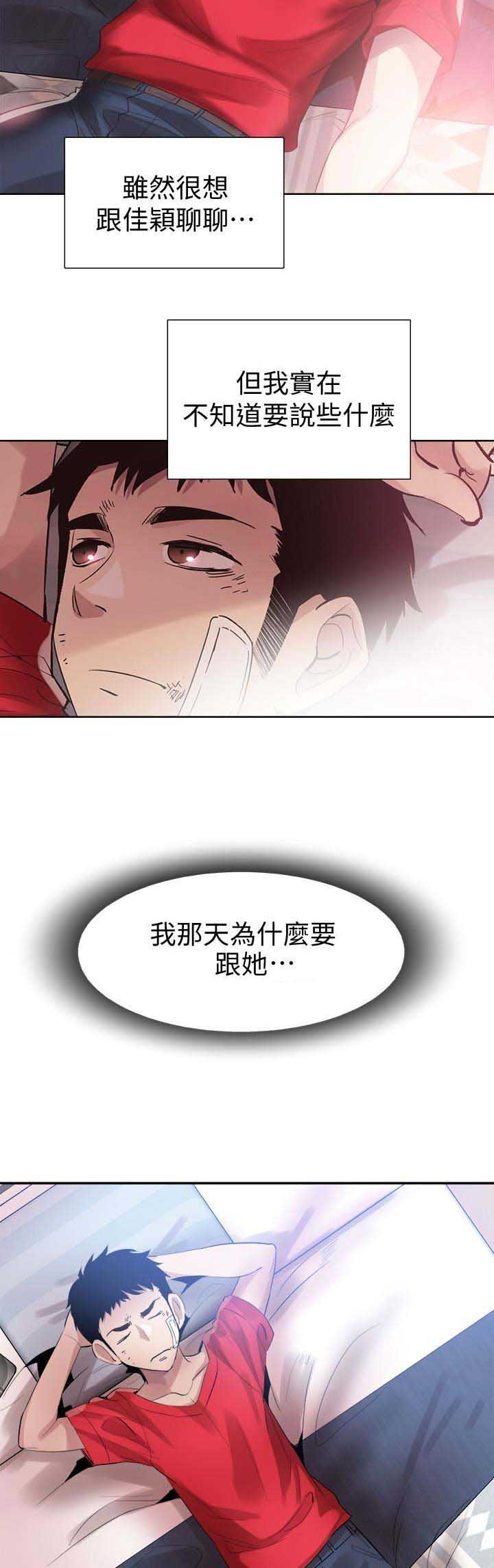 《青春密码》漫画最新章节第95话免费下拉式在线观看章节第【7】张图片