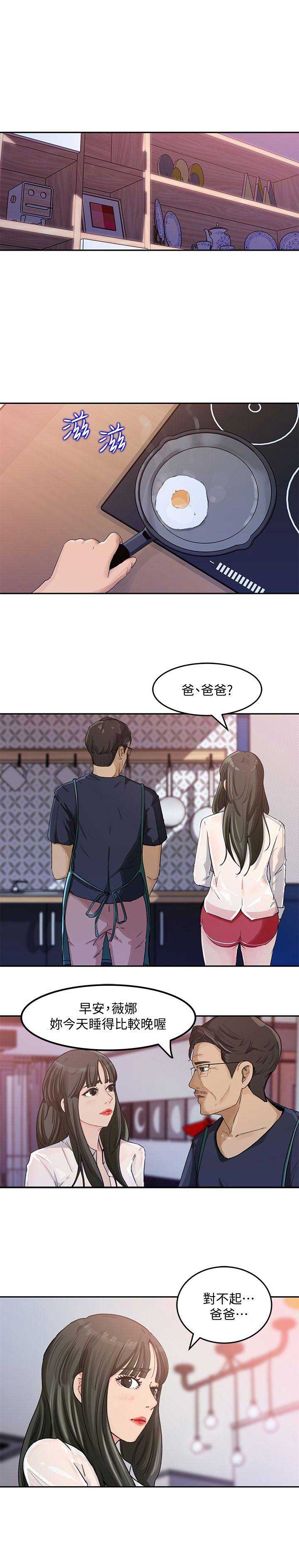 《大叔控》漫画最新章节第6话免费下拉式在线观看章节第【12】张图片