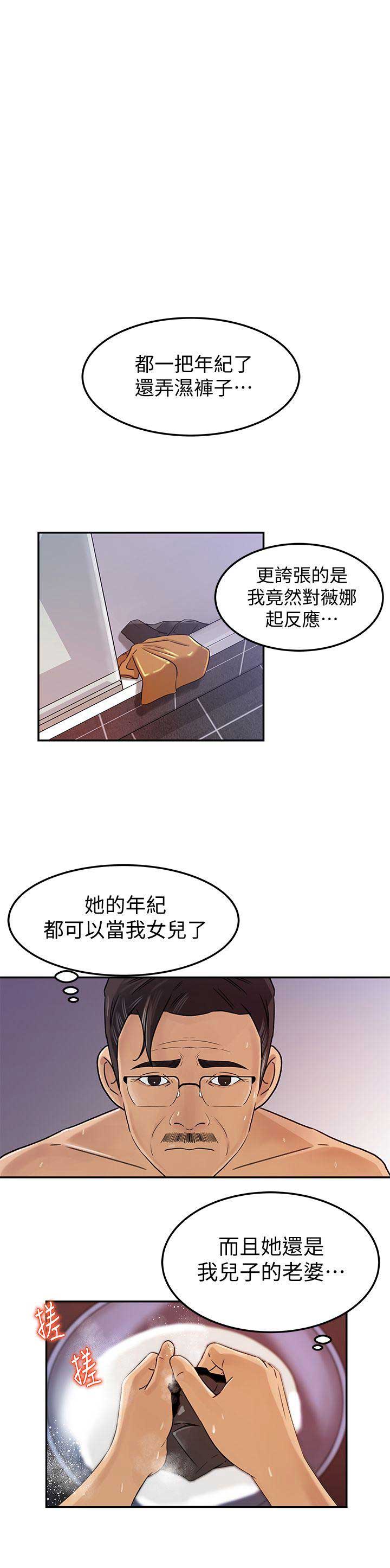 《大叔控》漫画最新章节第13话免费下拉式在线观看章节第【2】张图片