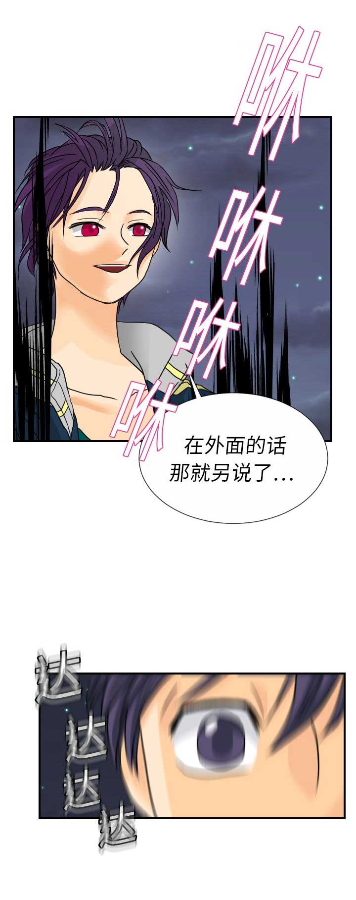 《超能力者》漫画最新章节第18话免费下拉式在线观看章节第【13】张图片