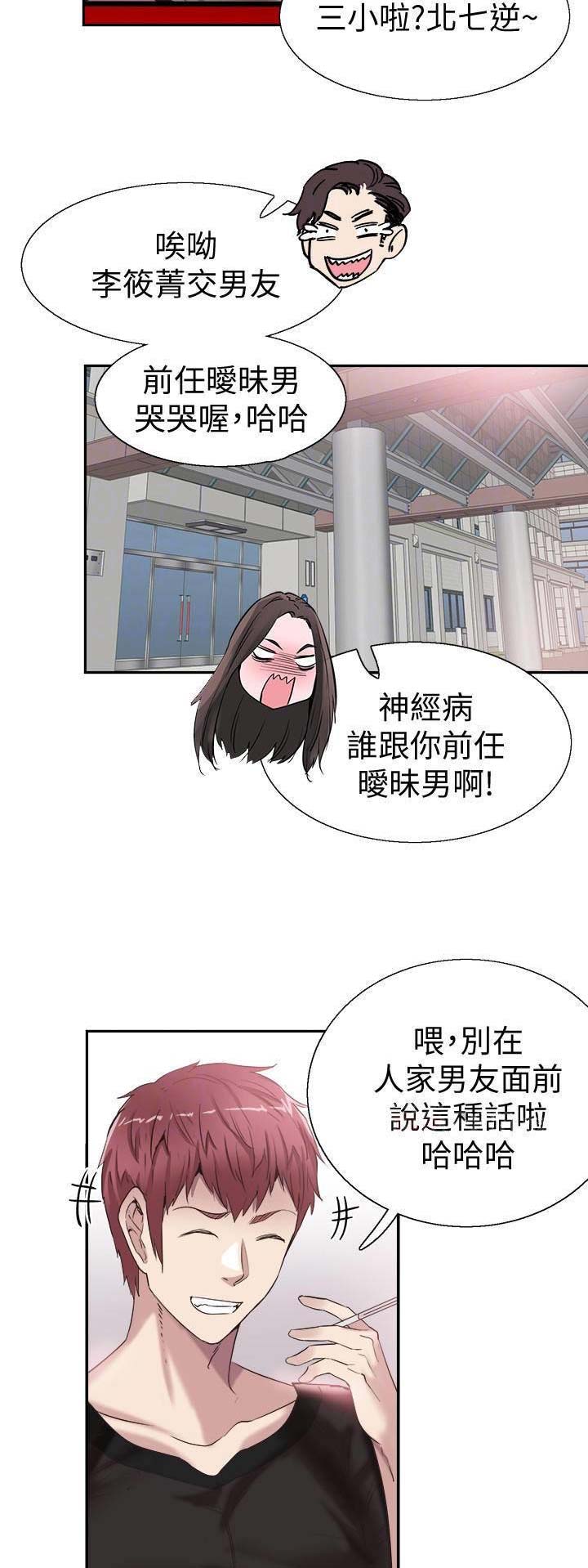 《青春密码》漫画最新章节第108话免费下拉式在线观看章节第【10】张图片