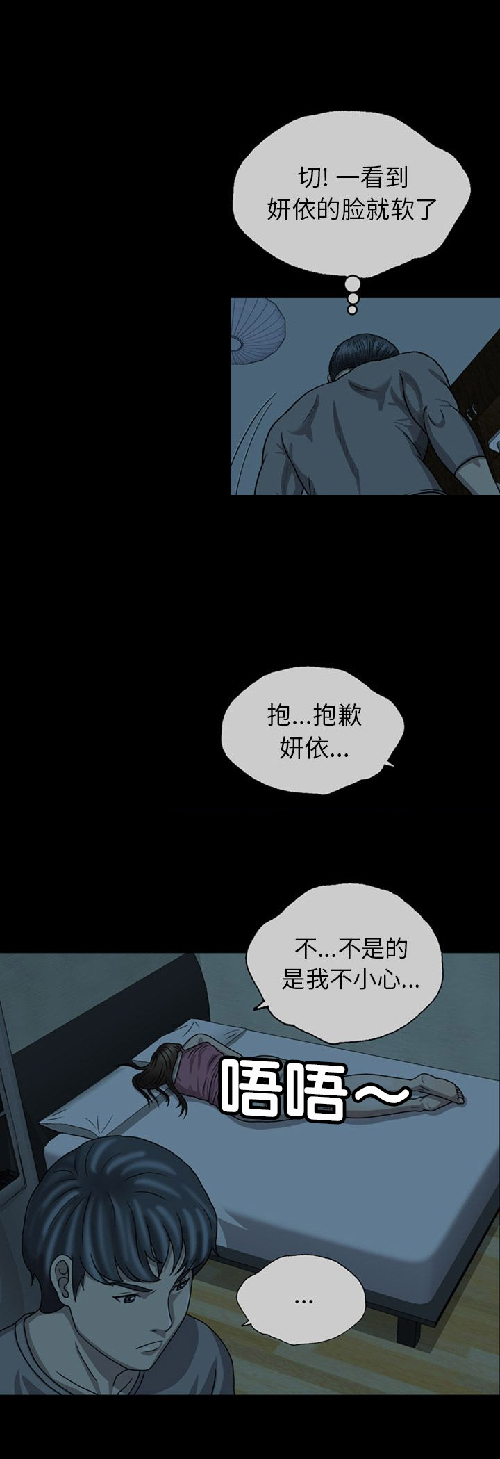 《变脸》漫画最新章节第9话免费下拉式在线观看章节第【13】张图片