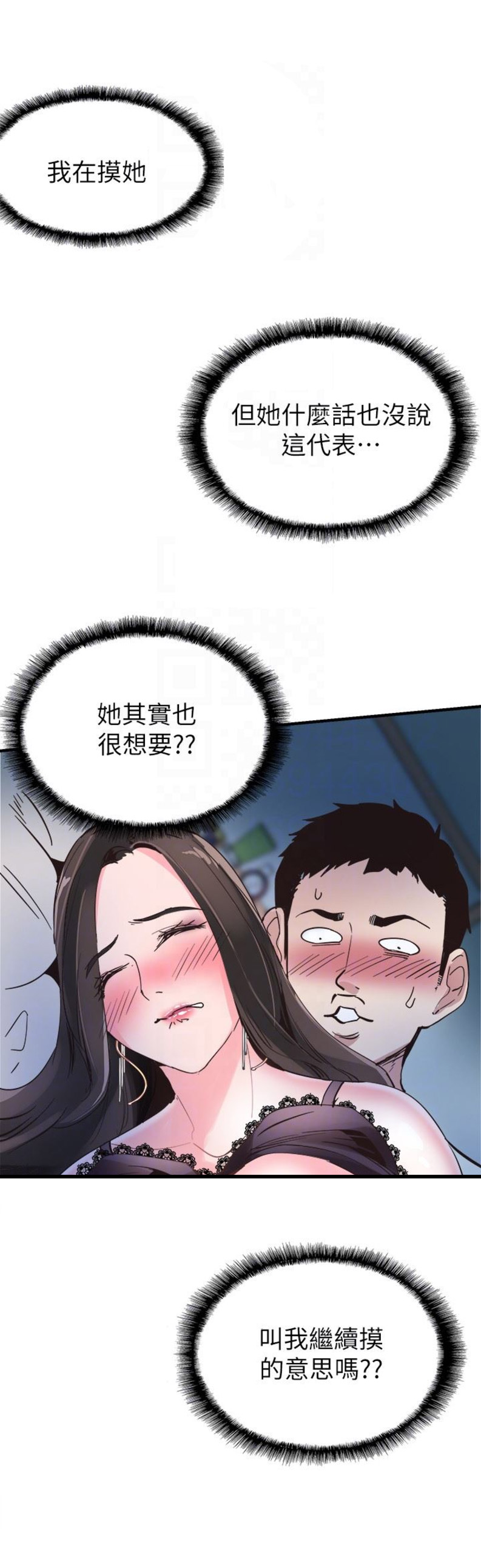 《青春密码》漫画最新章节第45话免费下拉式在线观看章节第【5】张图片