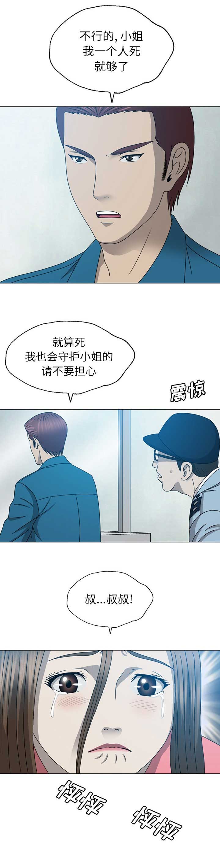 《变脸》漫画最新章节第37话免费下拉式在线观看章节第【9】张图片