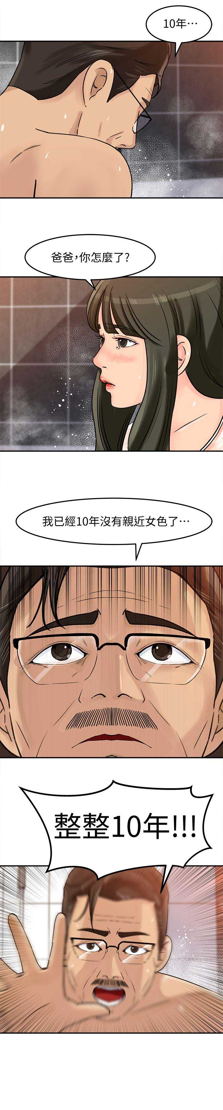 《大叔控》漫画最新章节第16话免费下拉式在线观看章节第【7】张图片