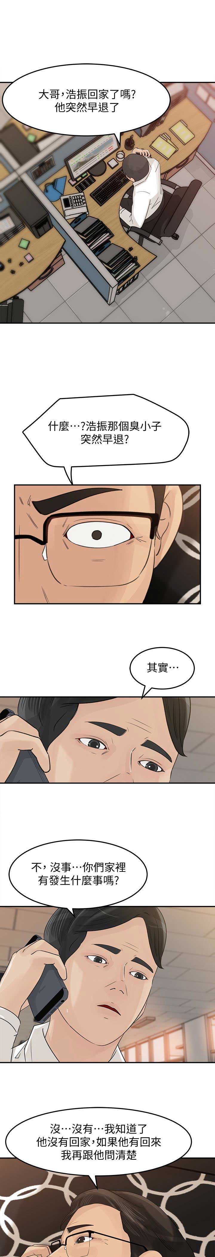 《大叔控》漫画最新章节第47话免费下拉式在线观看章节第【8】张图片