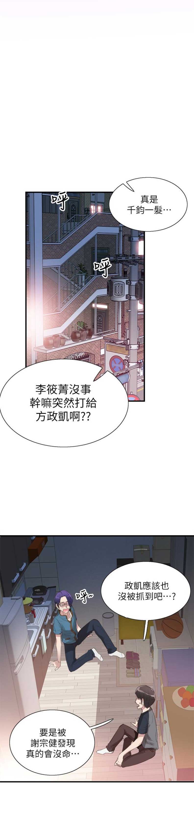 《青春密码》漫画最新章节第35话免费下拉式在线观看章节第【8】张图片