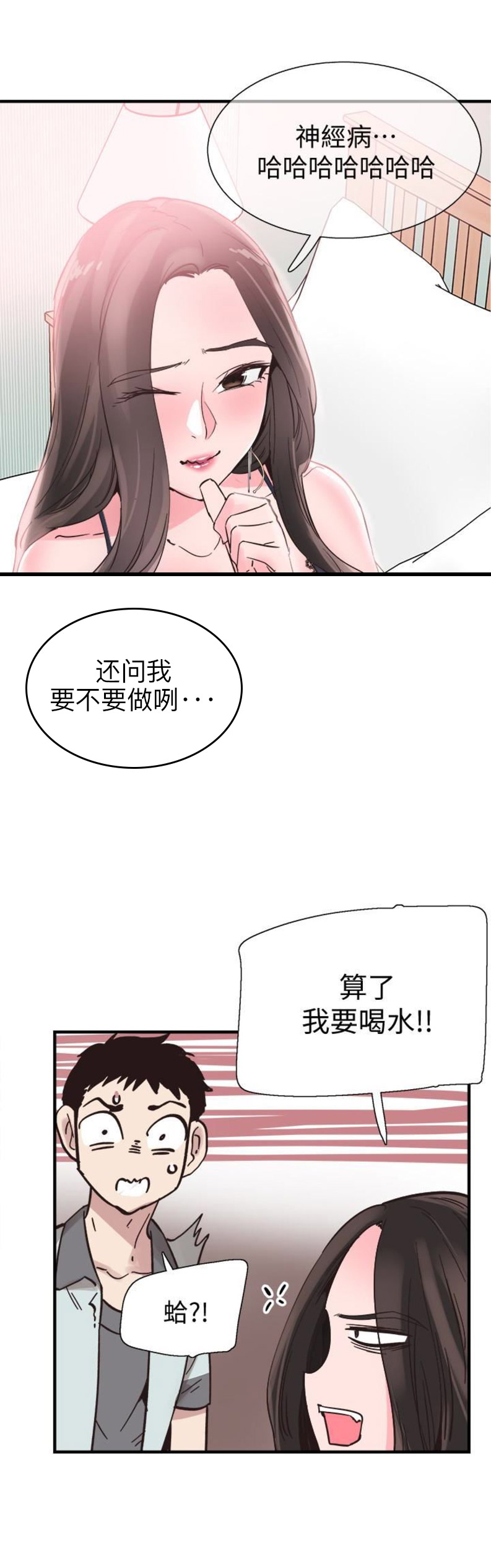 《青春密码》漫画最新章节第43话免费下拉式在线观看章节第【4】张图片