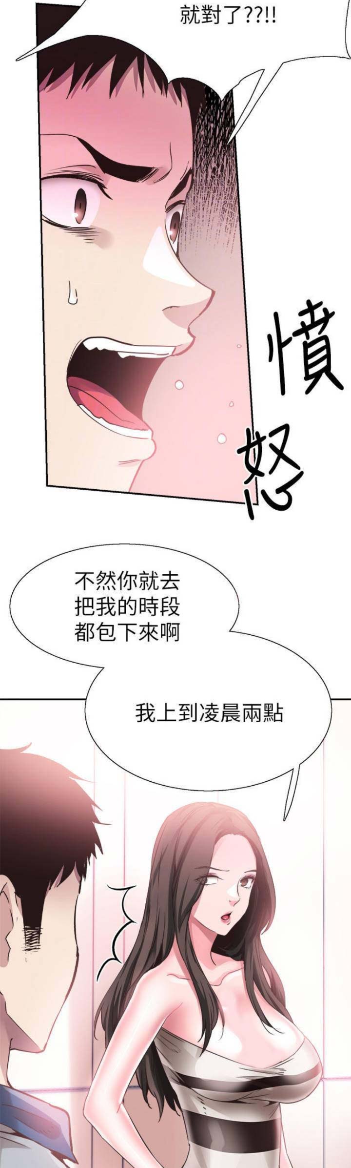 《青春密码》漫画最新章节第102话免费下拉式在线观看章节第【8】张图片