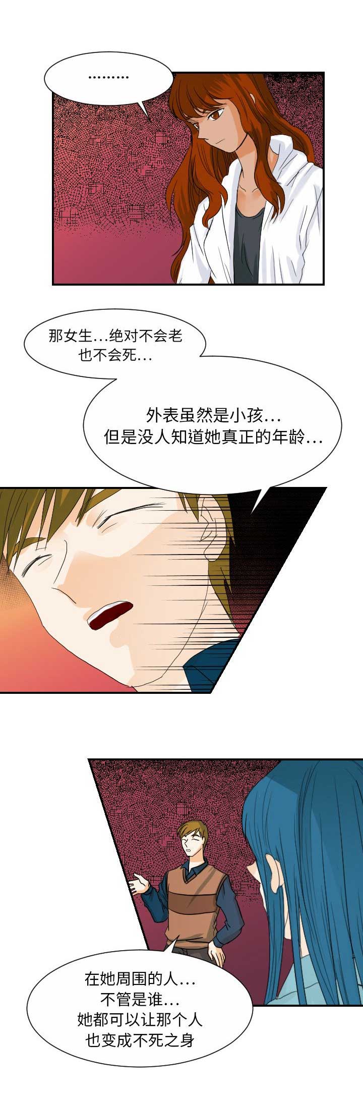 《超能力者》漫画最新章节第63话免费下拉式在线观看章节第【12】张图片