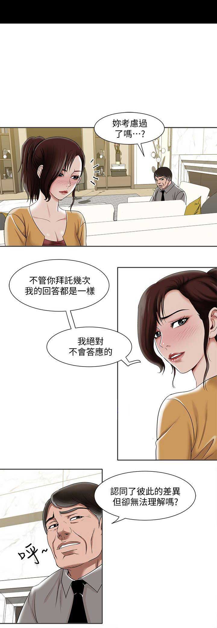 《交换温柔》漫画最新章节第10话免费下拉式在线观看章节第【14】张图片