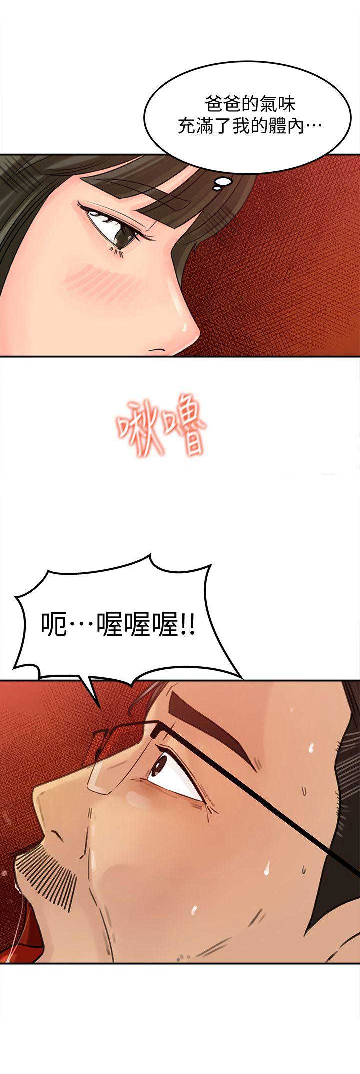 《大叔控》漫画最新章节第26话免费下拉式在线观看章节第【3】张图片