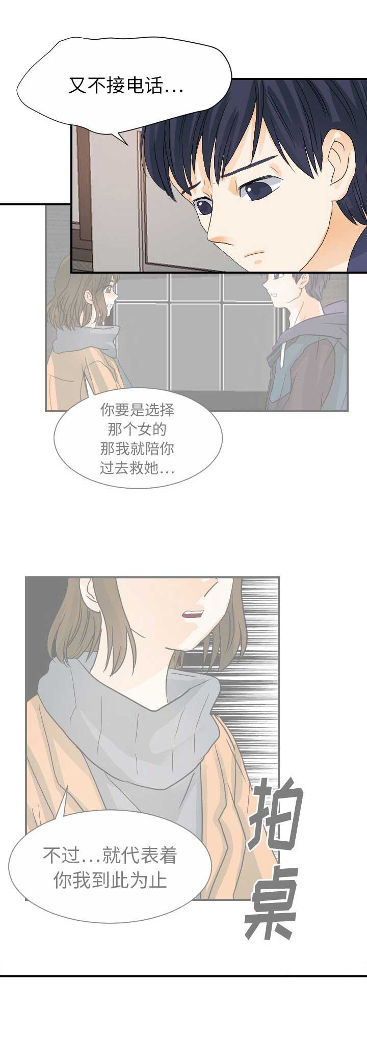 《超能力者》漫画最新章节第49话免费下拉式在线观看章节第【10】张图片