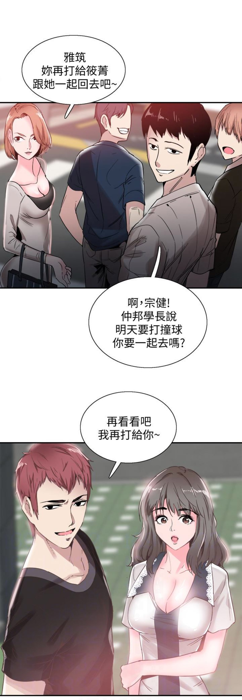 《青春密码》漫画最新章节第43话免费下拉式在线观看章节第【11】张图片