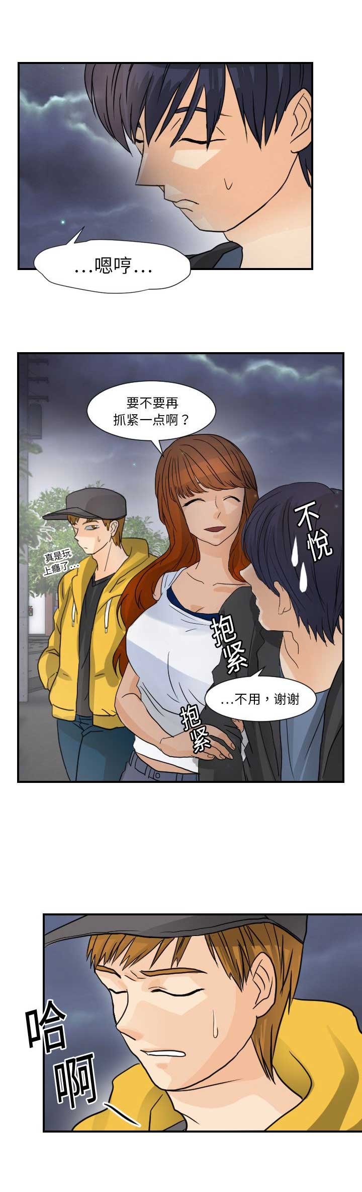 《超能力者》漫画最新章节第13话免费下拉式在线观看章节第【3】张图片