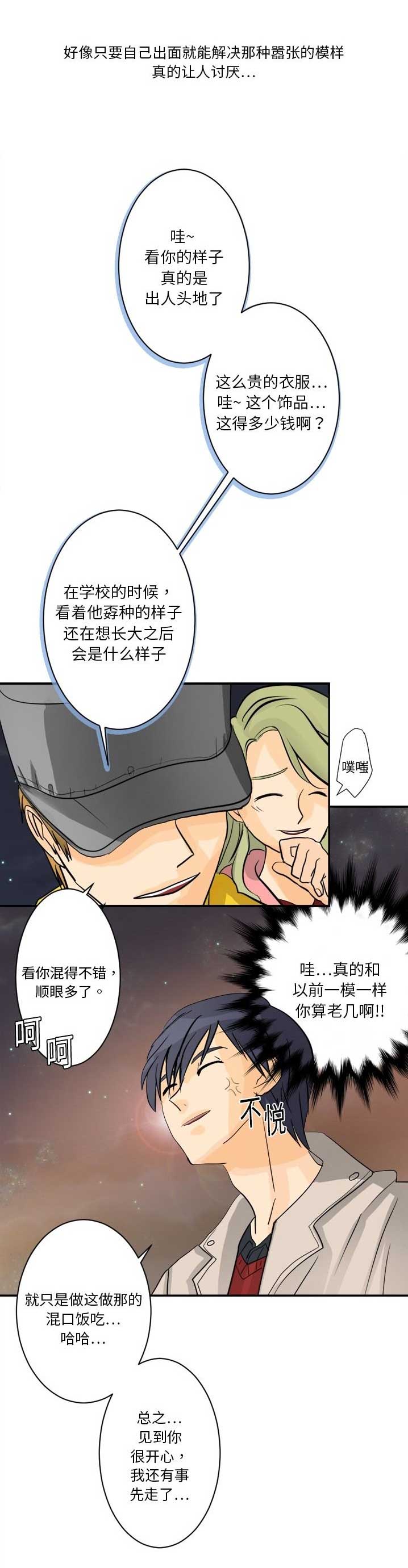 《超能力者》漫画最新章节第6话免费下拉式在线观看章节第【5】张图片