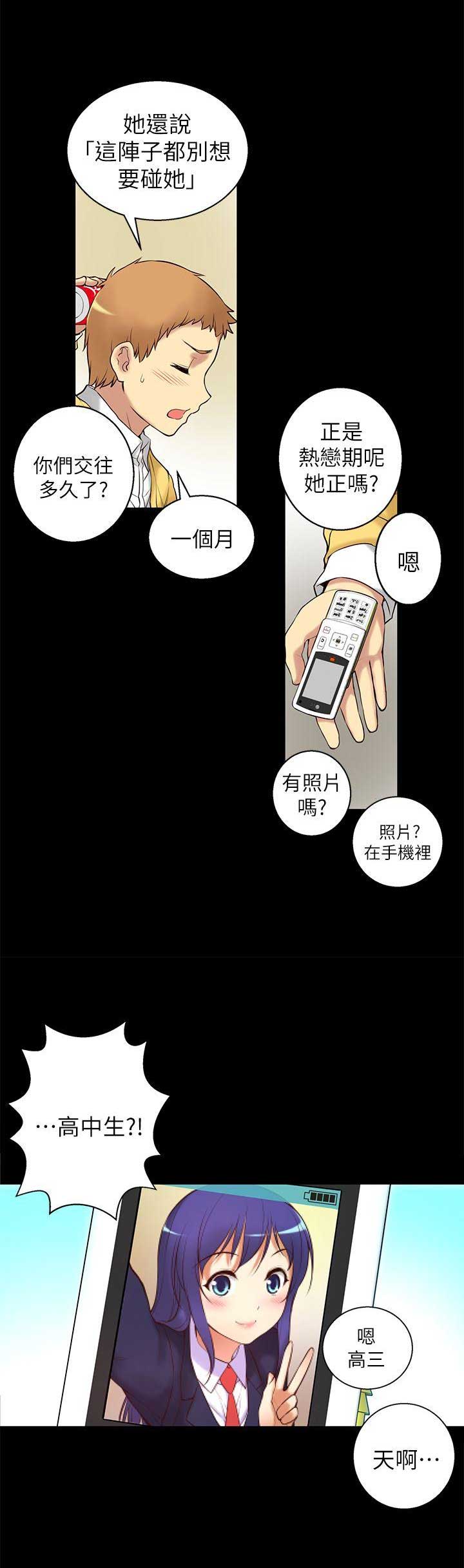 《穿越之恋》漫画最新章节第10话免费下拉式在线观看章节第【12】张图片