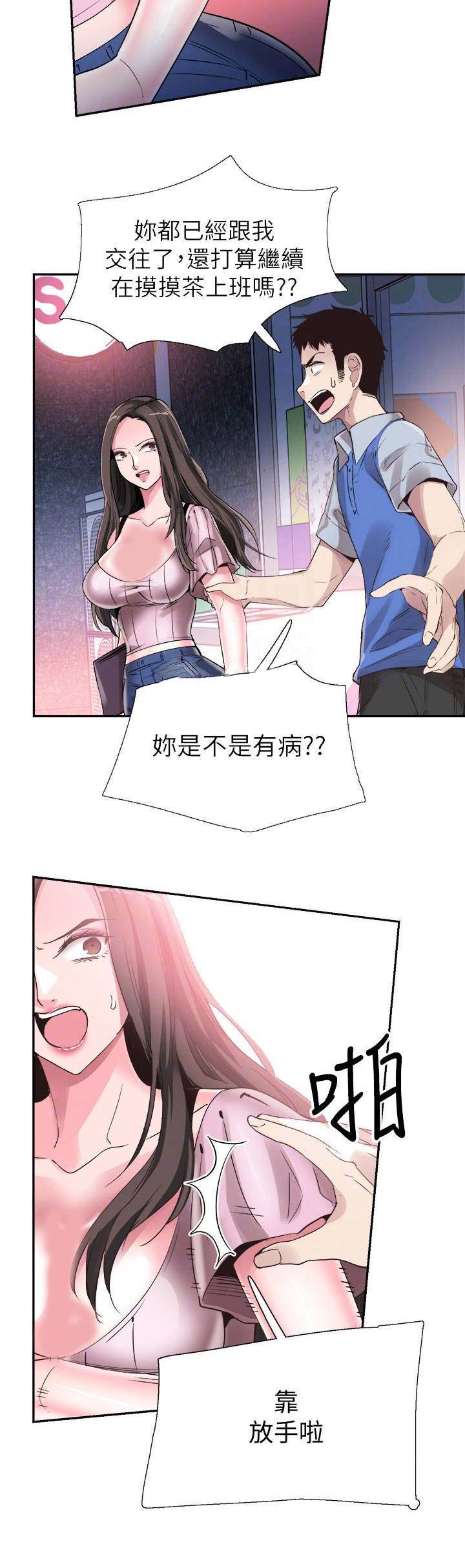 《青春密码》漫画最新章节第98话免费下拉式在线观看章节第【9】张图片