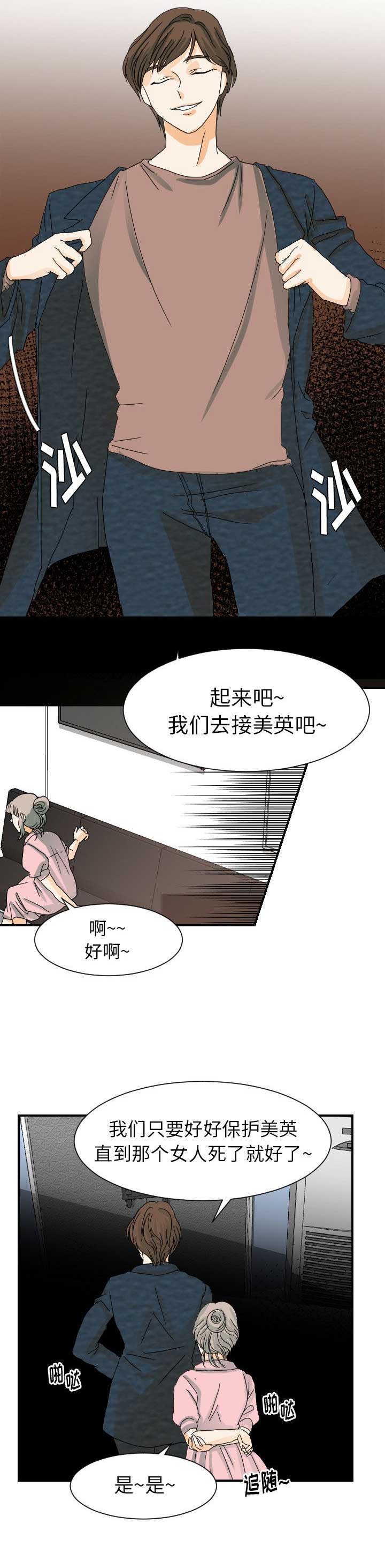 《超能力者》漫画最新章节第44话免费下拉式在线观看章节第【9】张图片