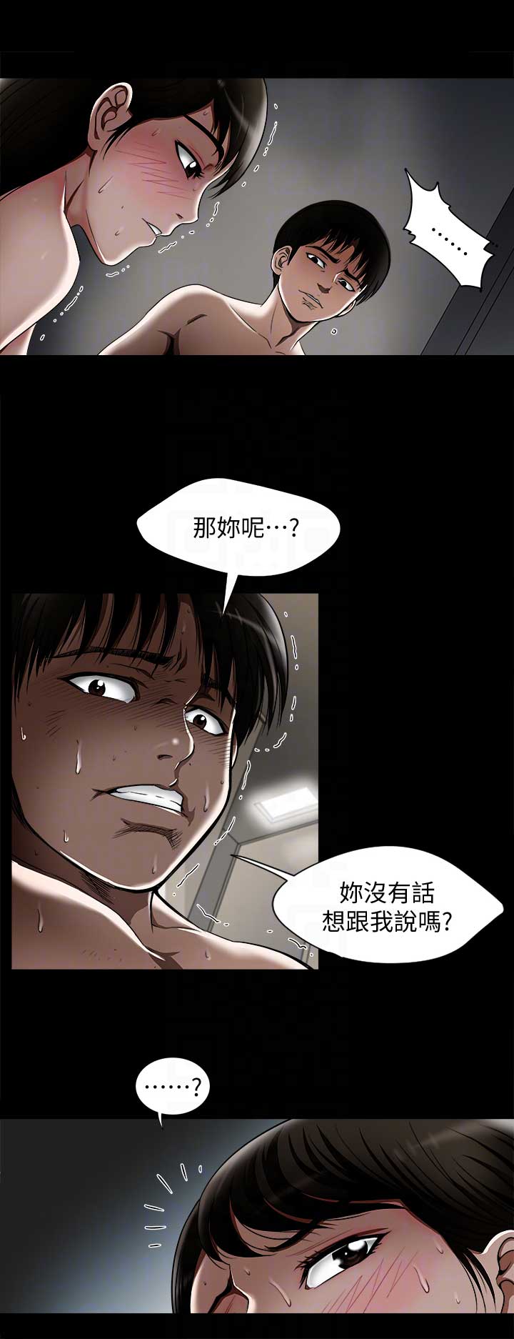 《交换温柔》漫画最新章节第21话免费下拉式在线观看章节第【2】张图片