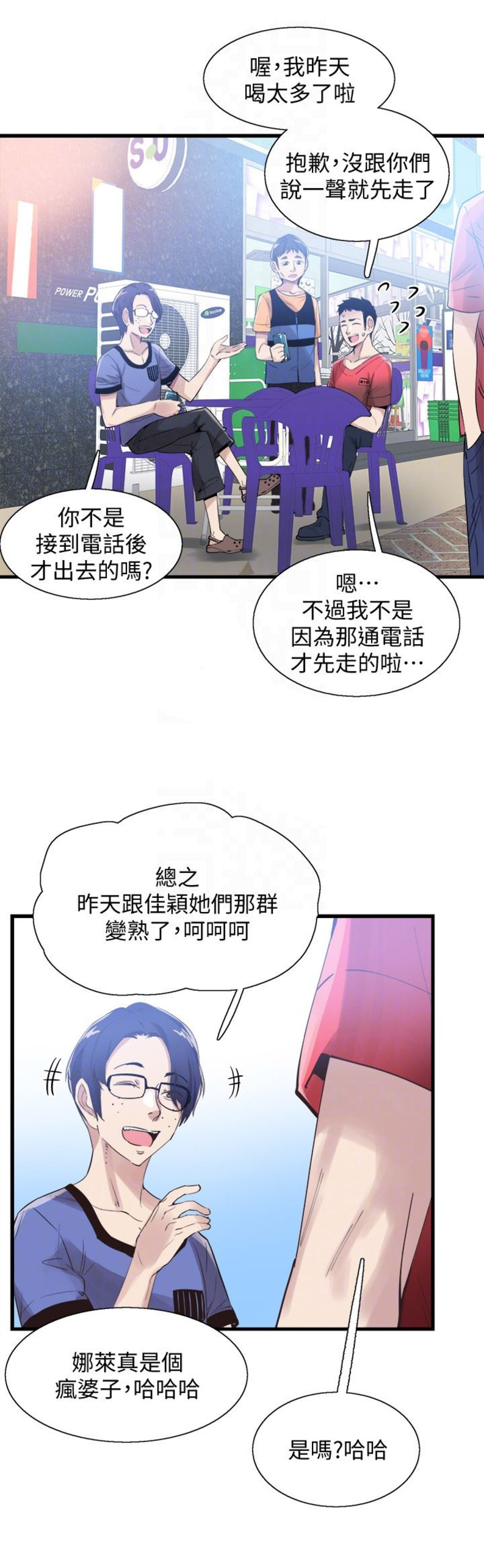 《青春密码》漫画最新章节第47话免费下拉式在线观看章节第【15】张图片