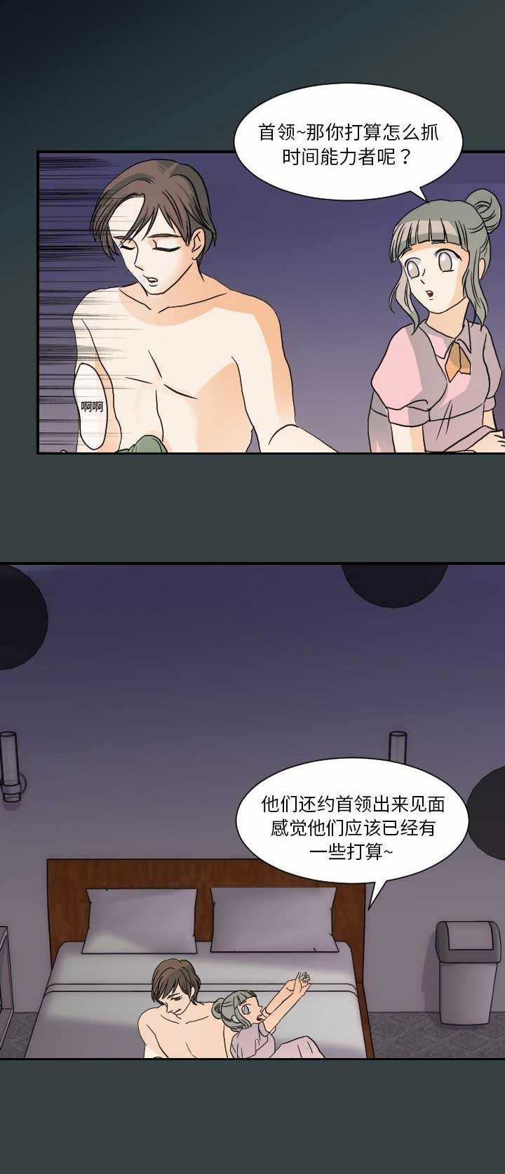 《超能力者》漫画最新章节第28话免费下拉式在线观看章节第【11】张图片