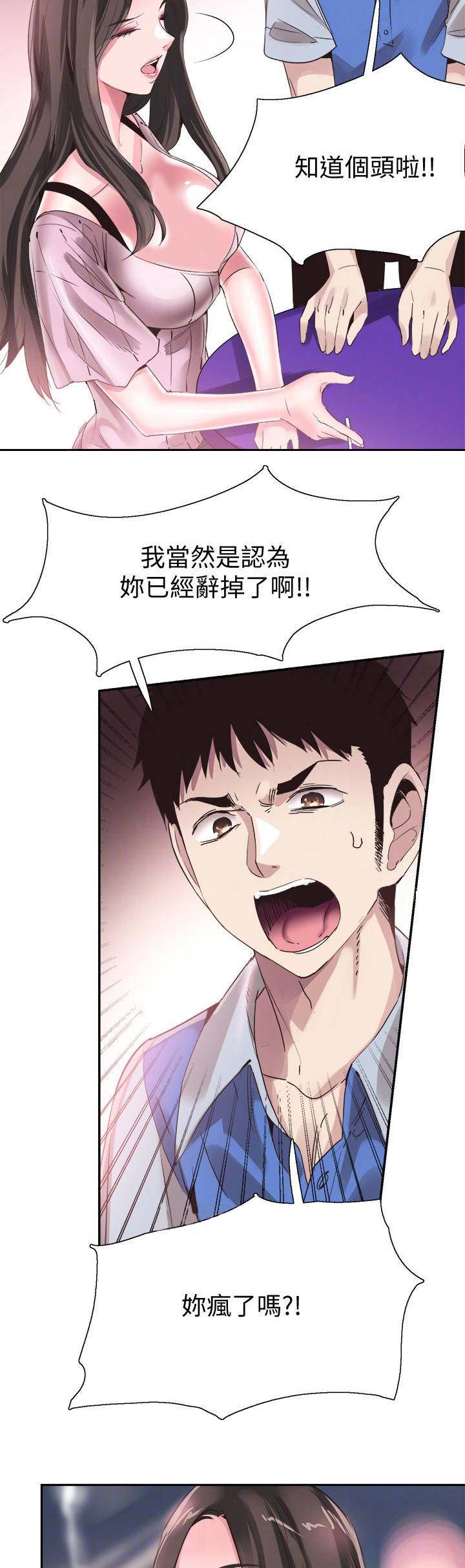 《青春密码》漫画最新章节第98话免费下拉式在线观看章节第【13】张图片